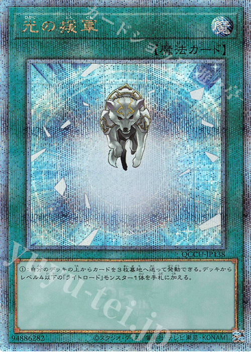 QCSE 光の援軍 | 販売 | [QCCU] QUARTER CENTURY CHRONICLE side:UNITY | 遊戯王 OCG