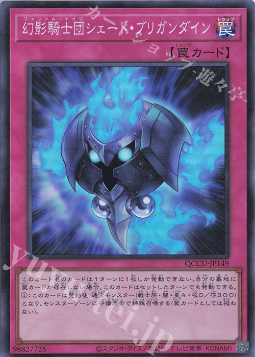 SR 幻影騎士団シェード・ブリガンダイン | 販売 | [QCCU] QUARTER CENTURY CHRONICLE side:UNITY | 遊戯王 OCG