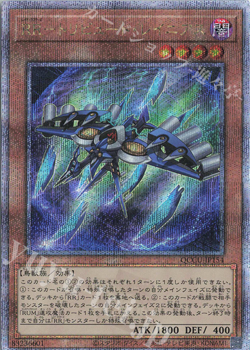 QCSE RR-トリビュート・レイニアス | 販売 | [QCCU] QUARTER CENTURY CHRONICLE side:UNITY | 遊戯王 OCG
