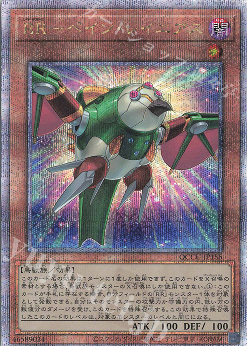 QCSE RR-ペイン・レイニアス | 販売 | [QCCU] QUARTER CENTURY CHRONICLE side:UNITY | 遊戯王 OCG