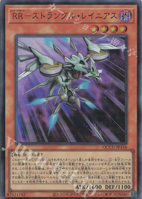 UR RR-ストラングル・レイニアス | 販売 | [QCCU] QUARTER CENTURY CHRONICLE side:UNITY | 遊戯王 OCG