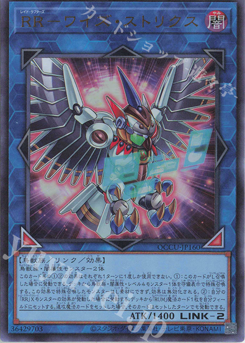 UR RR-ワイズ・ストリクス | 販売 | [QCCU] QUARTER CENTURY CHRONICLE side:UNITY | 遊戯王 OCG