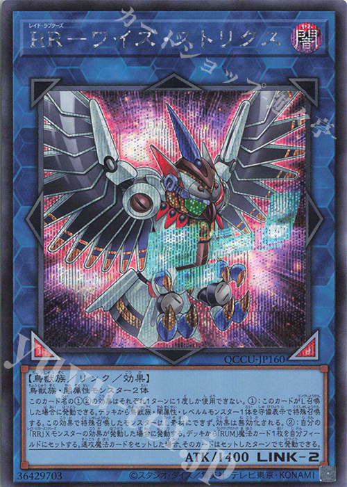 SE RR-ワイズ・ストリクス | 販売 | [QCCU] QUARTER CENTURY CHRONICLE side:UNITY | 遊戯王 OCG