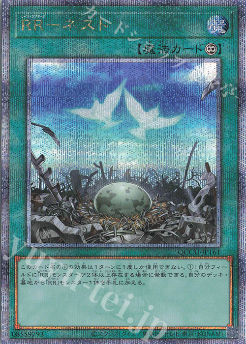 QCSE RR-ネスト | 販売 | [QCCU] QUARTER CENTURY CHRONICLE side:UNITY | 遊戯王 OCG