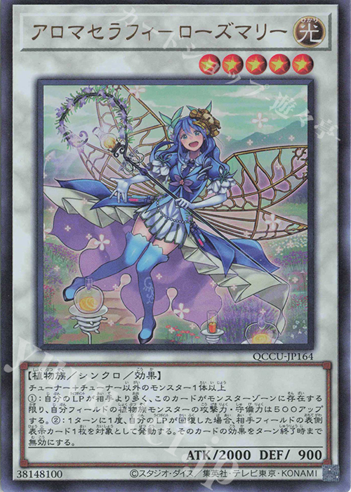 UR アロマセラフィ-ローズマリー | 販売 | [QCCU] QUARTER CENTURY CHRONICLE side:UNITY | 遊戯王 OCG