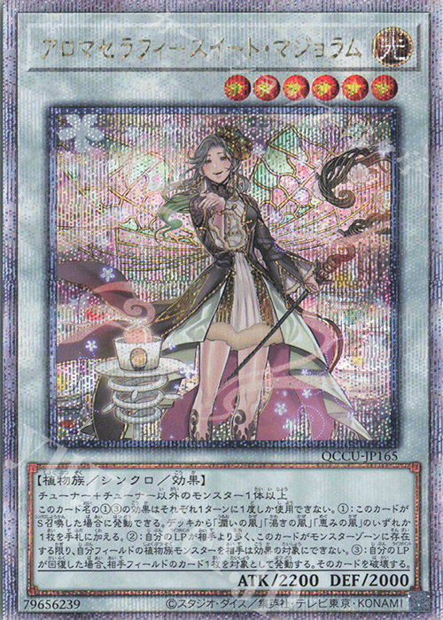 QCSE アロマセラフィ-スイート・マジョラム | 販売 | [QCCU] QUARTER CENTURY CHRONICLE side:UNITY  | 遊戯王 OCG通販ならカードショップ -遊々亭-