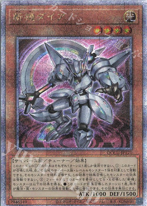 QCSE 斬機ダイア | 販売 | [QCCU] QUARTER CENTURY CHRONICLE side:UNITY | 遊戯王 OCG