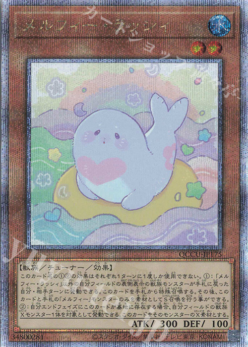 QCSE メルフィー・ラッシィ | 販売 | [QCCU] QUARTER CENTURY CHRONICLE side:UNITY | 遊戯王 OCG