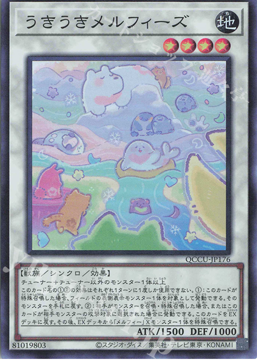 SR うきうきメルフィーズ | 販売 | [QCCU] QUARTER CENTURY CHRONICLE side:UNITY | 遊戯王 OCG