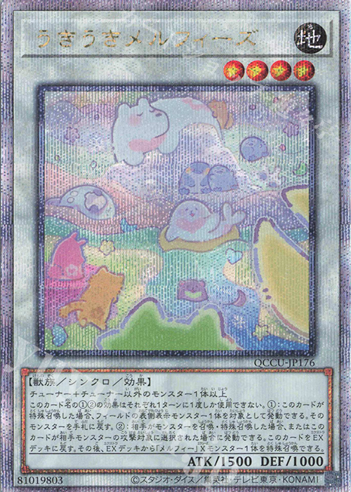 QCSE うきうきメルフィーズ | 販売 | [QCCU] QUARTER CENTURY CHRONICLE side:UNITY | 遊戯王 OCG