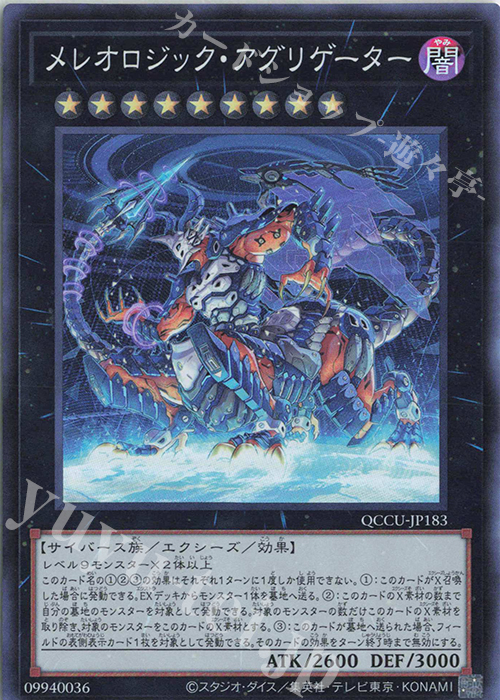 SR メレオロジック・アグリゲーター | 販売 | [QCCU] QUARTER CENTURY CHRONICLE side:UNITY | 遊戯王 OCG