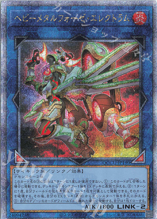 QCSE ヘビーメタルフォーゼ・エレクトラム | 販売 | [QCCU] QUARTER CENTURY CHRONICLE side:UNITY | 遊戯王 OCG