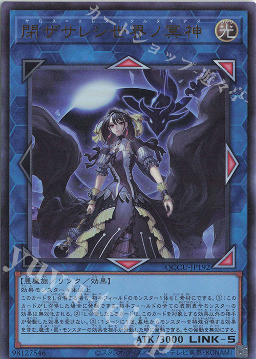UR 閉ザサレシ世界ノ冥神 | 販売 | [QCCU] QUARTER CENTURY CHRONICLE side:UNITY | 遊戯王 OCG