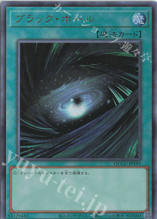 UL ブラック・ホール | 販売 | [QCCU] QUARTER CENTURY CHRONICLE side:UNITY | 遊戯王 OCG