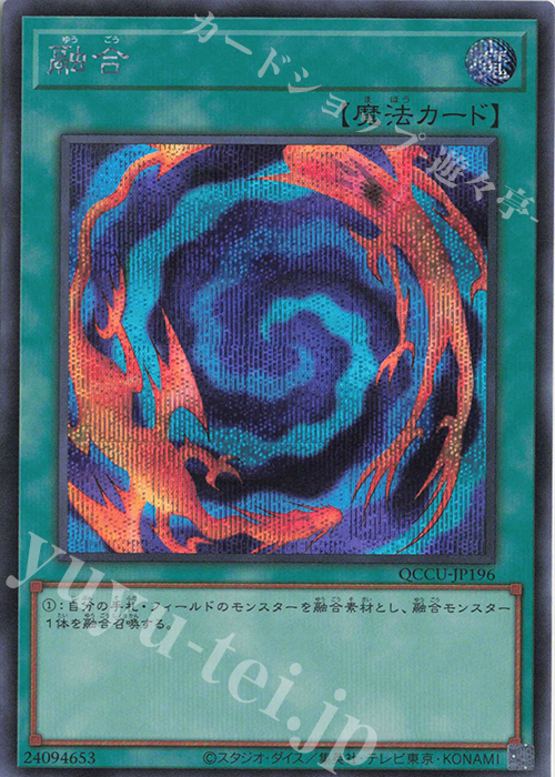 SE 融合 | 販売 | [QCCU] QUARTER CENTURY CHRONICLE side:UNITY | 遊戯王 OCG