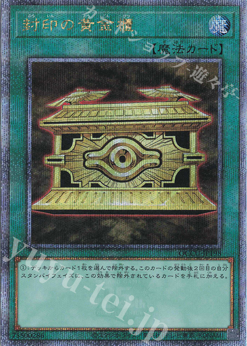QCSE 封印の黄金櫃 | 販売 | [QCCU] QUARTER CENTURY CHRONICLE side:UNITY | 遊戯王 OCG