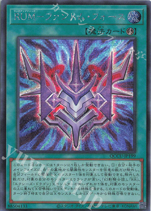 SE RUM-ファントム・フォース | 販売 | [QCCU] QUARTER CENTURY CHRONICLE side:UNITY | 遊戯王 OCG