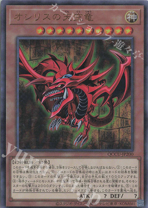 【最新品即納】オシリスの天空竜　遊戯王 遊戯王OCG デュエルモンスターズ