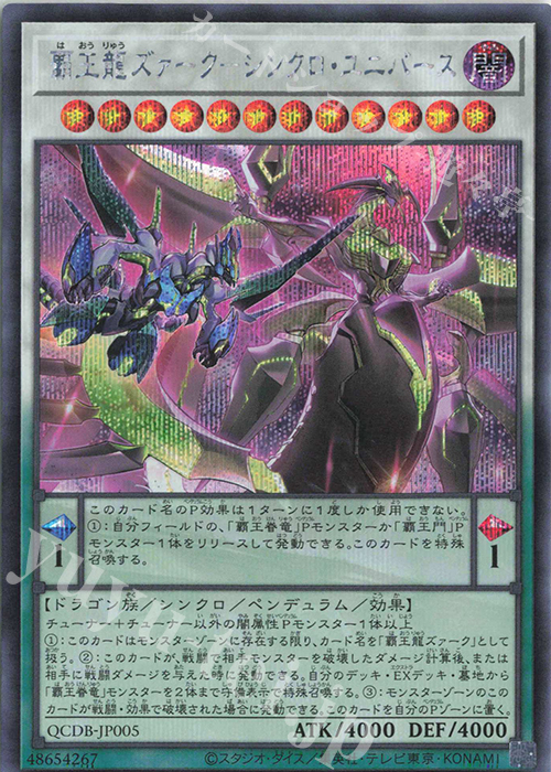 SE 覇王龍ズァーク-シンクロ・ユニバース | 販売 | [QCDB] QUARTER CENTURY DUELIST BOX | 遊戯王 OCG