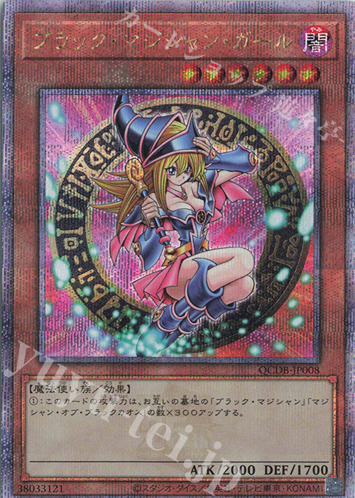 返品?交換対象商品】 147 ブラック・マジシャン・ガール QCSE 遊戯王OCG デュエルモンスターズ - christinacooks.com