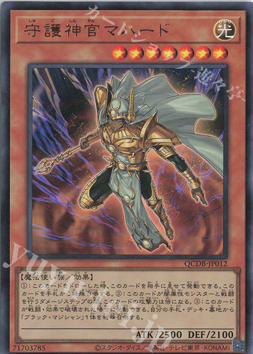 UR 守護神官マハード | 販売 | [QCDB] QUARTER CENTURY DUELIST BOX | 遊戯王 OCG