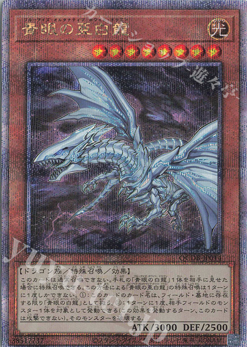 遊戯王OCG 青眼の亜白龍 ブルーシークレットver - トレーディングカード