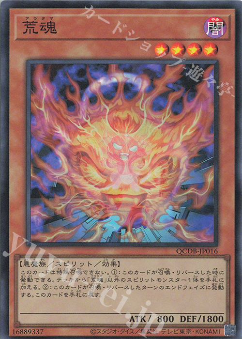 SR 荒魂 | 買取 | [QCDB] QUARTER CENTURY DUELIST BOX | 遊戯王 OCG