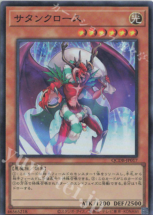 SR サタンクロース | 販売 | [QCDB] QUARTER CENTURY DUELIST BOX | 遊戯王 OCG