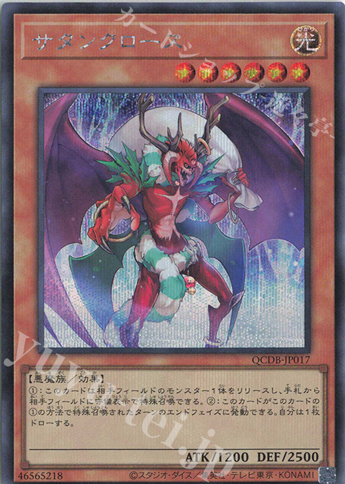 SE サタンクロース | 販売 | [QCDB] QUARTER CENTURY DUELIST BOX | 遊戯王 OCG