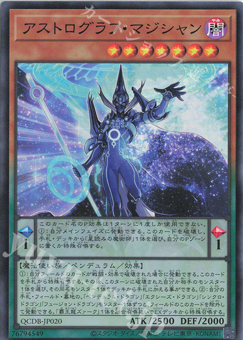 SR アストログラフ・マジシャン | 販売 | [QCDB] QUARTER CENTURY DUELIST BOX | 遊戯王 OCG