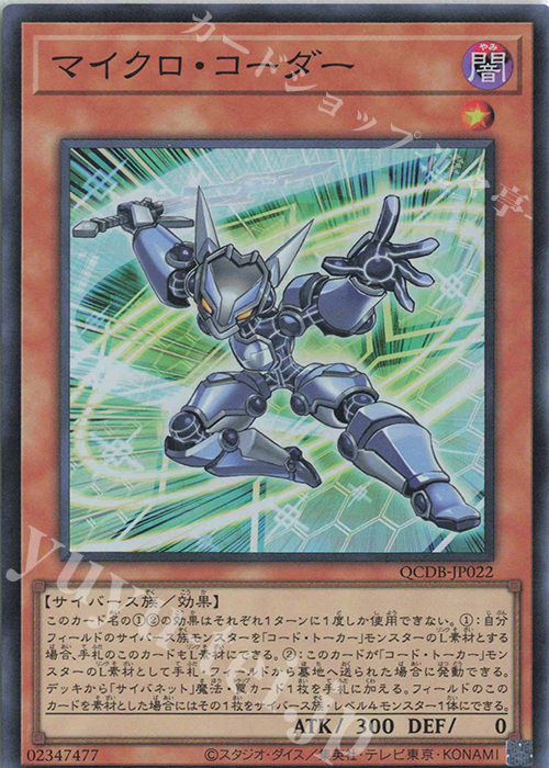 SR マイクロ・コーダー | 販売 | [QCDB] QUARTER CENTURY DUELIST BOX | 遊戯王 OCG
