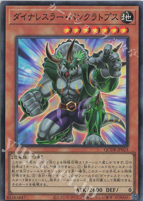 SR ダイナレスラー・パンクラトプス | 買取 | [QCDB] QUARTER CENTURY DUELIST BOX | 遊戯王 OCG