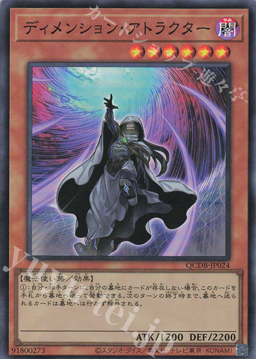 SR ディメンション・アトラクター | 販売 | [QCDB] QUARTER CENTURY DUELIST BOX | 遊戯王 OCG