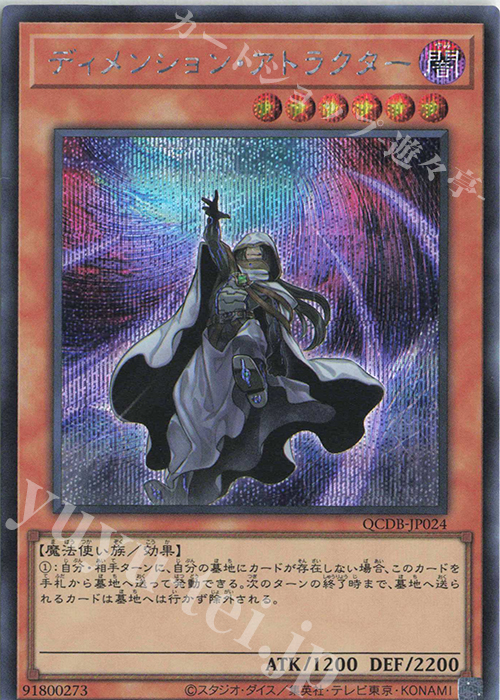 SE ディメンション・アトラクター | 販売 | [QCDB] QUARTER CENTURY DUELIST BOX | 遊戯王 OCG