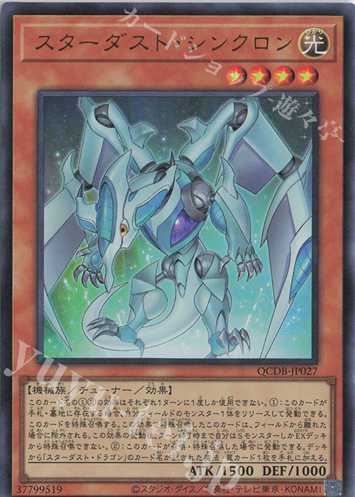 UR スターダスト・シンクロン | 販売 | [QCDB] QUARTER CENTURY DUELIST BOX | 遊戯王 OCG