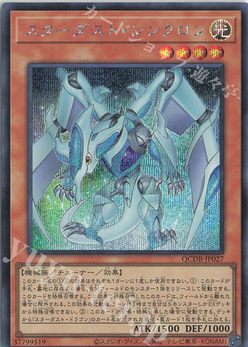 【傷】 SE スターダスト・シンクロン | 販売 | [QCDB] QUARTER CENTURY DUELIST BOX | 遊戯王 OCG