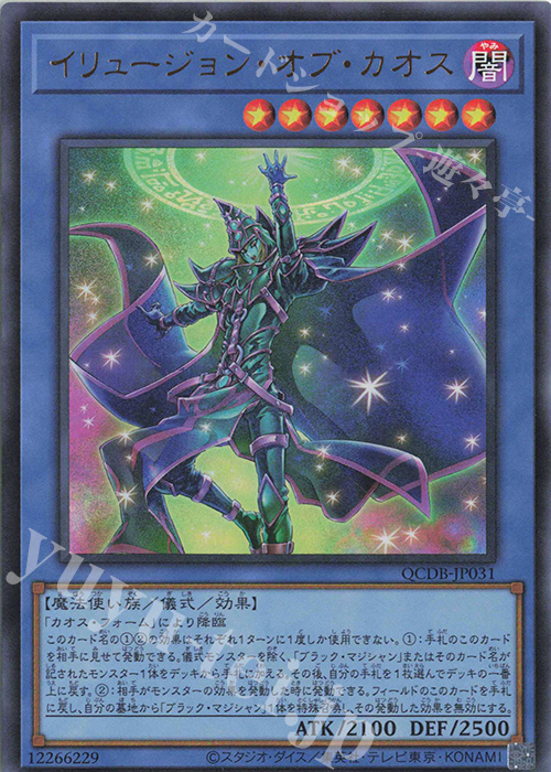 UR イリュージョン・オブ・カオス | 販売 | [QCDB] QUARTER CENTURY DUELIST BOX | 遊戯王 OCG