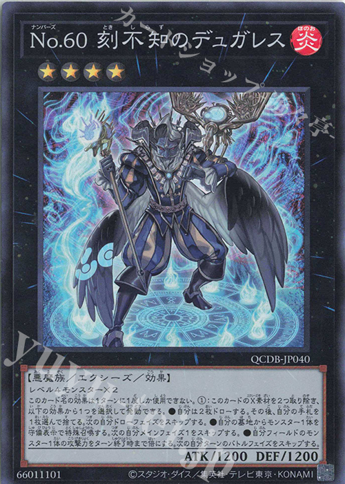 SR No.60 刻不知のデュガレス | 販売 | [QCDB] QUARTER CENTURY DUELIST BOX | 遊戯王 OCG