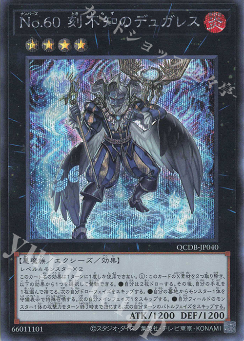 SE No.60 刻不知のデュガレス | 販売 | [QCDB] QUARTER CENTURY DUELIST BOX | 遊戯王 OCG