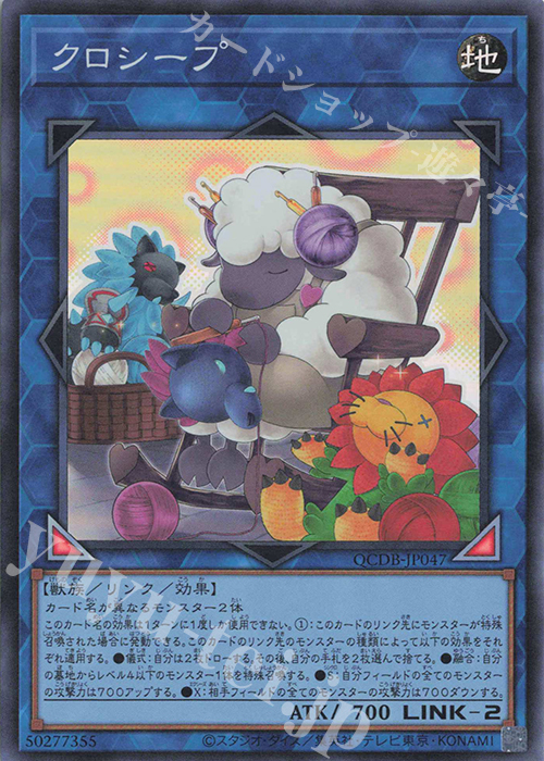 SR クロシープ 買取 | [QCDB] QUARTER CENTURY DUELIST BOX