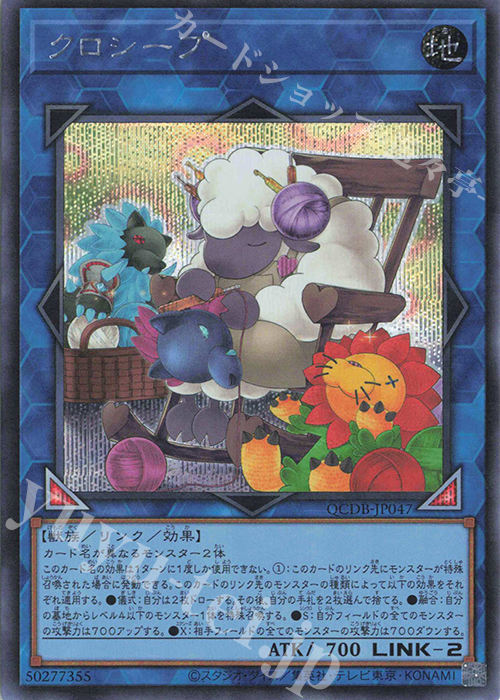 SE クロシープ | 買取 | [QCDB] QUARTER CENTURY DUELIST BOX | 遊戯王 OCG