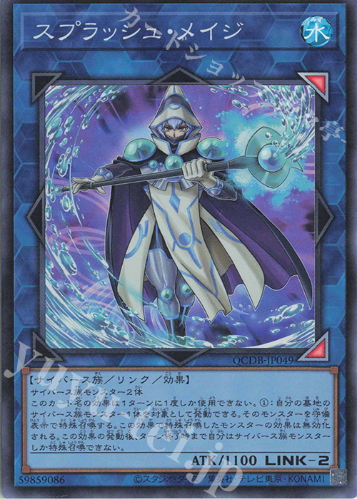 SR スプラッシュ・メイジ | 買取 | [QCDB] QUARTER CENTURY DUELIST BOX | 遊戯王 OCG