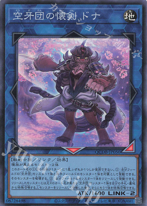 SR 空牙団の懐剣 ドナ | 販売 | [QCDB] QUARTER CENTURY DUELIST BOX | 遊戯王 OCG