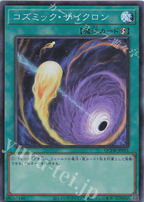 SR コズミック・サイクロン | 販売 | [QCDB] QUARTER CENTURY DUELIST BOX | 遊戯王 OCG