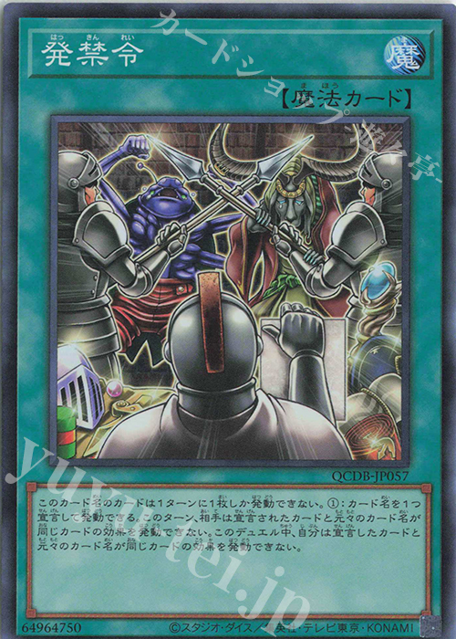 SR 発禁令 | 販売 | [QCDB] QUARTER CENTURY DUELIST BOX | 遊戯王 OCG