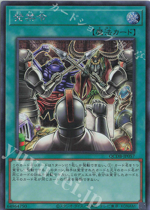 SE 発禁令 | 買取 | [QCDB] QUARTER CENTURY DUELIST BOX | 遊戯王 OCG