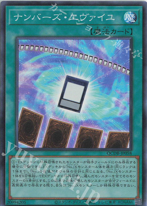 SR ナンバーズ・エヴァイユ | 販売 | [QCDB] QUARTER CENTURY DUELIST BOX | 遊戯王 OCG