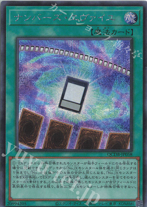 SE ナンバーズ・エヴァイユ | 販売 | [QCDB] QUARTER CENTURY DUELIST BOX | 遊戯王 OCG