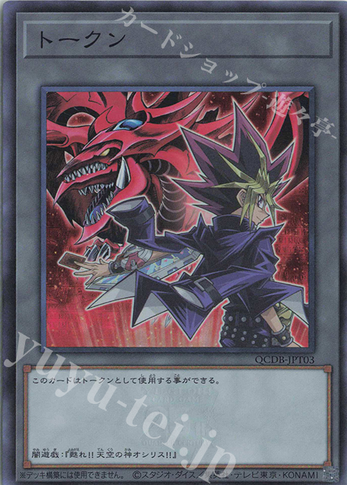 SR トークン(闇遊戯) | 買取 | [QCDB] QUARTER CENTURY DUELIST BOX | 遊戯王 OCG