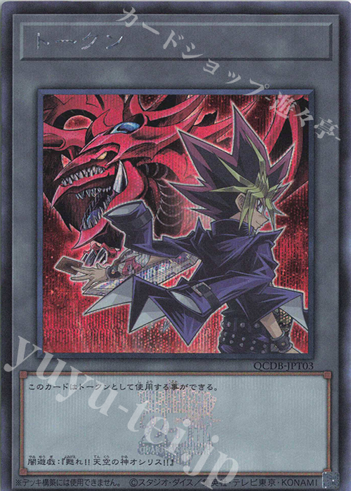 SE トークン(闇遊戯) | 販売 | [QCDB] QUARTER CENTURY DUELIST BOX | 遊戯王 OCG